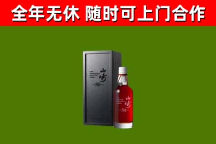 汪清县烟酒回收50年山崎洋酒.jpg