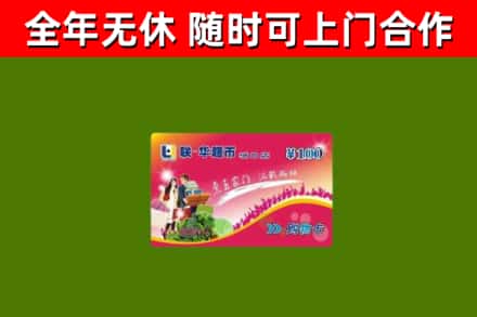汪清县烟酒回收超市卡.jpg